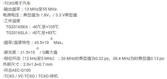 溫補振蕩器TG2016SKA,TG2016SLA在本月發(fā)行