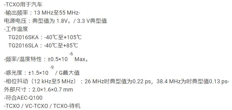 溫補振蕩器TG2016SKA,TG2016SLA在本月發(fā)行