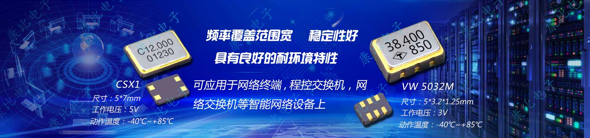 先進(jìn)工藝制造高穩(wěn)定性,耐惡劣環(huán)境優(yōu)質(zhì)晶振